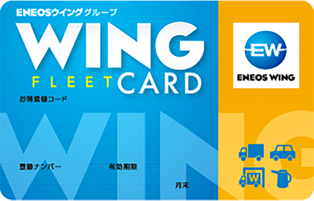 法人向けカード紹介｜法人・個人事業主のお客様｜株式会社ENEOSウイング