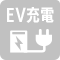 EV充電設備